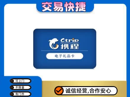 果洛购物卡回收携程礼品卡.jpg