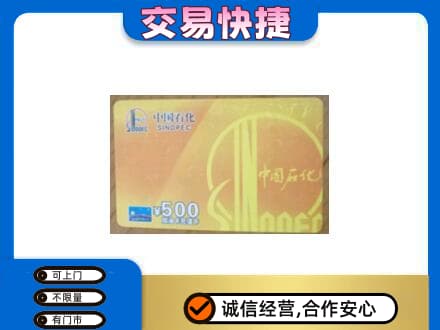 果洛购物卡回收石化卡.jpg