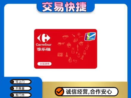 果洛购物卡回收家乐福卡.jpg