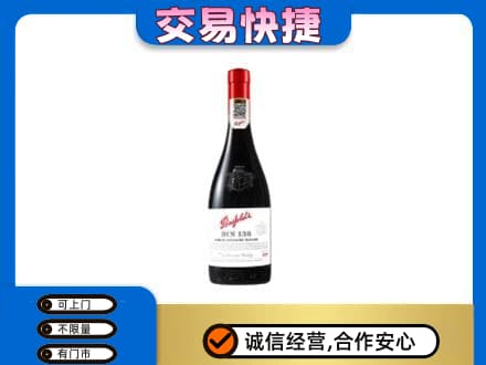 果洛洋酒回收奔富红酒.jpg