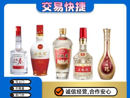 果洛名酒回收五粮液系列.jpg
