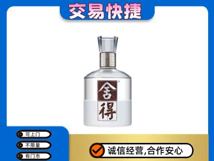 果洛名酒回收舍得.jpg